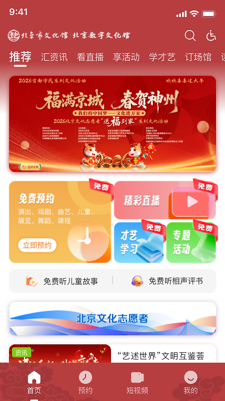 北京数字文化馆app