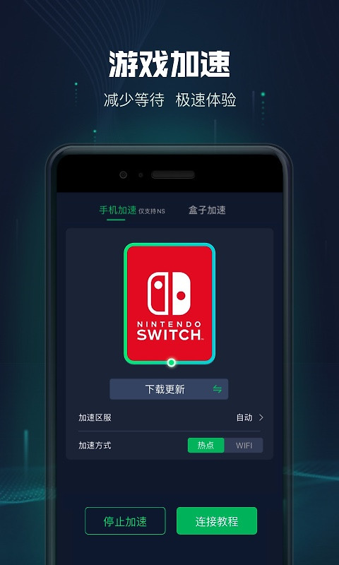 迅游主机加速器