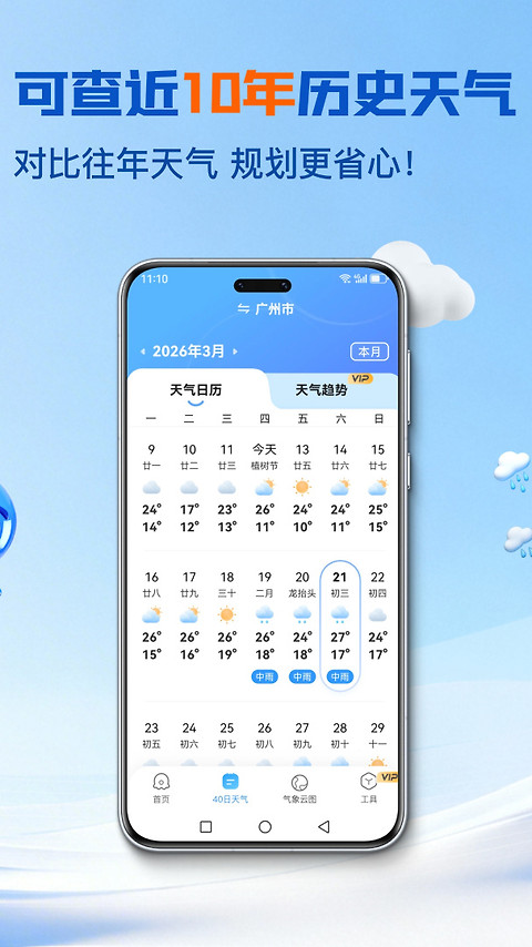 2345天气预报手机版