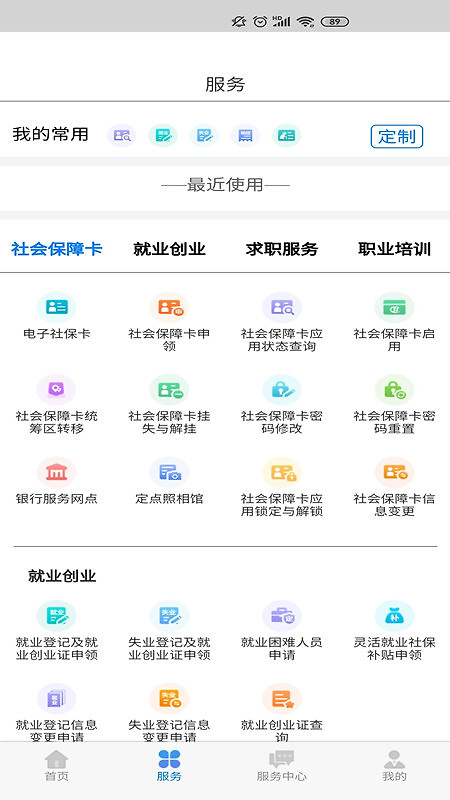 内蒙古人社app
