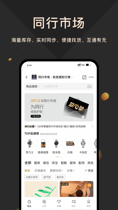 奢当家app