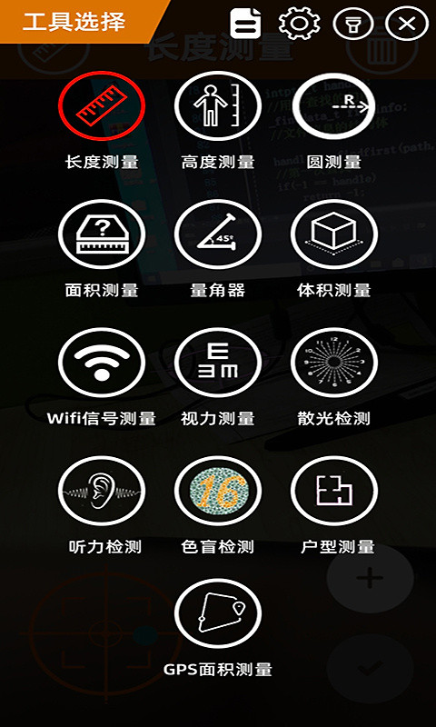 AR测量app