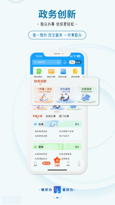 穗好办app