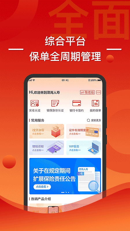 渤海保呗app