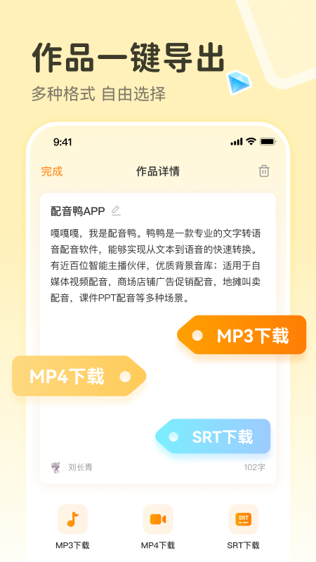 配音鸭app