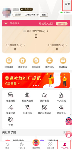 美逛app