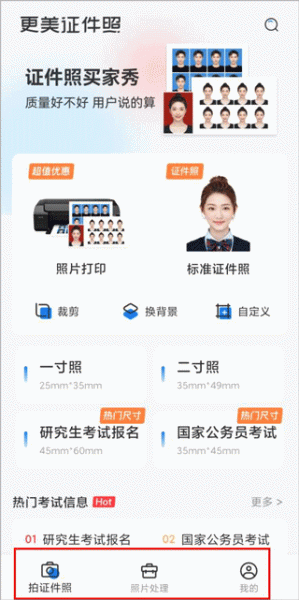 更美证件照app