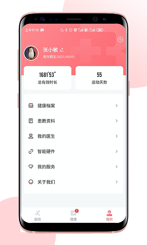 术康Pro最新版
