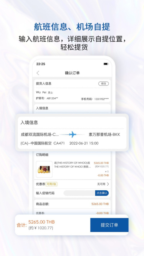 泰国王权免税app