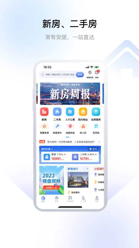 中吴房产app