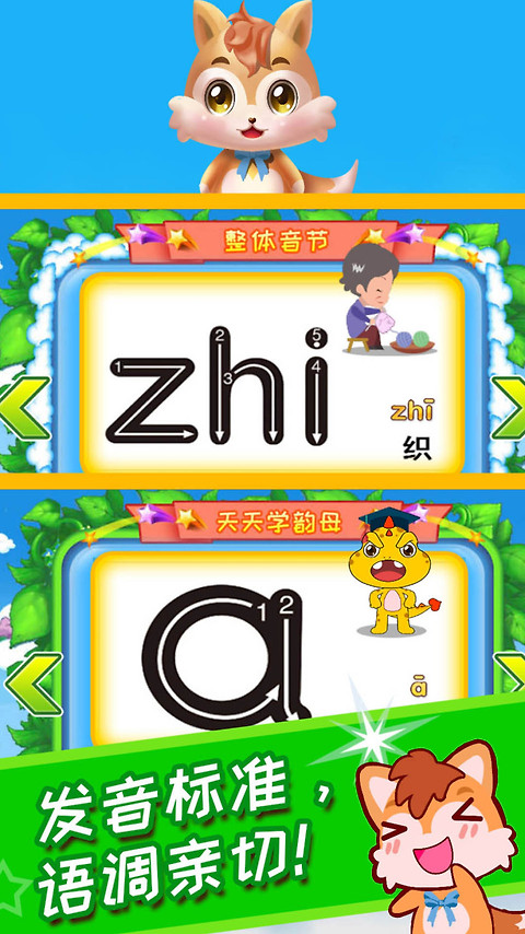 儿童拼音王国官方版