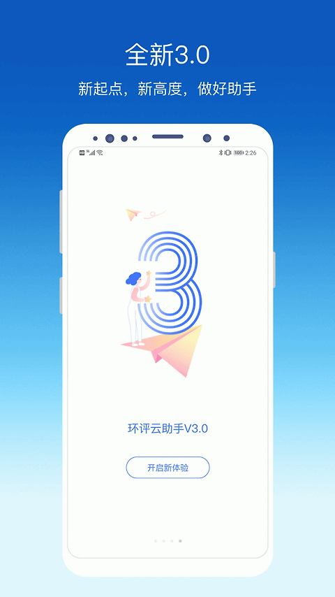 环评云助手app