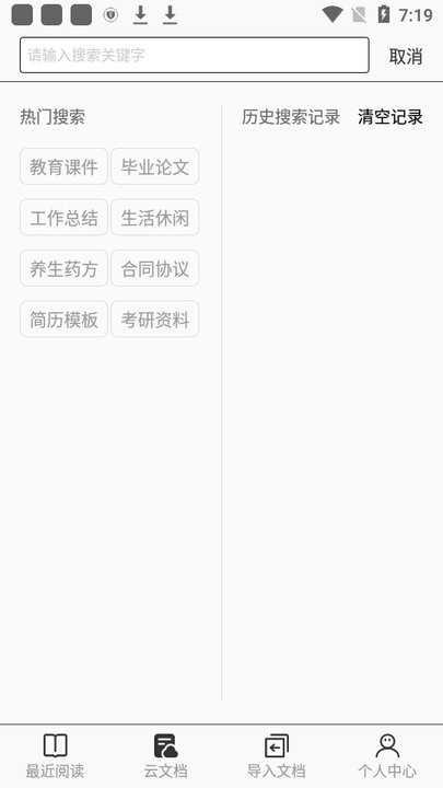 稻壳阅读墨水屏版