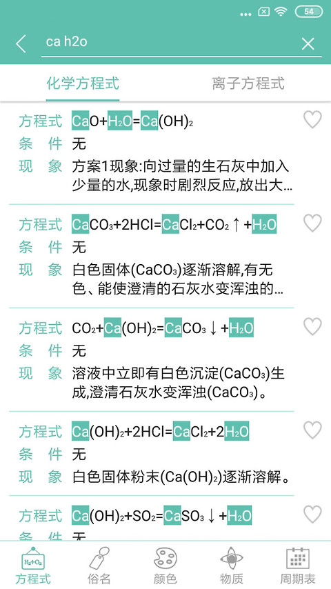 化学方程式app