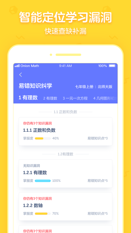 洋葱学园合作校版app