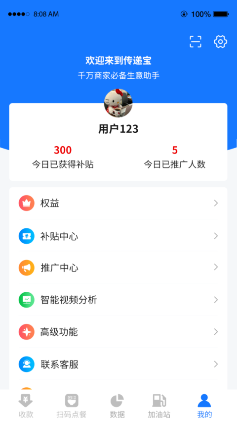 传递宝app