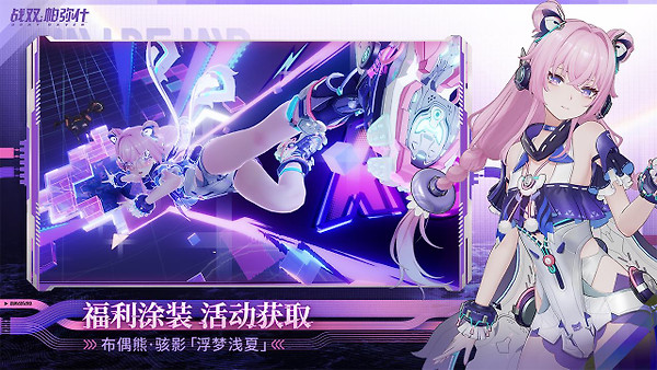 战双帕弥什B服
