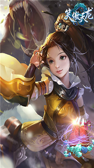 笑傲天龙最新版