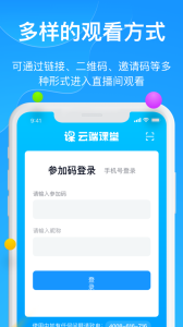 云端课堂app