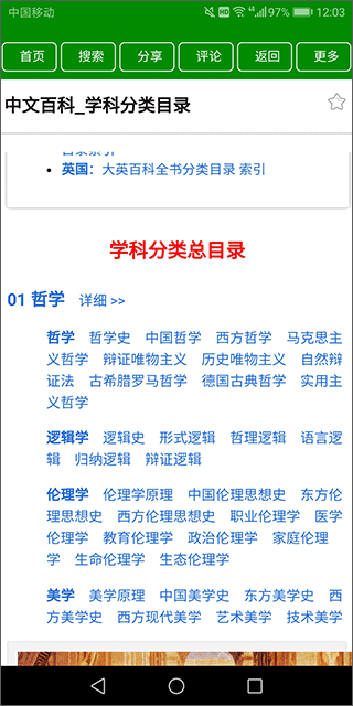 中文百科app