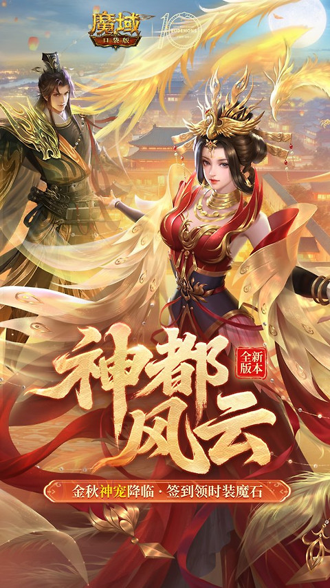 魔域口袋版腾讯版