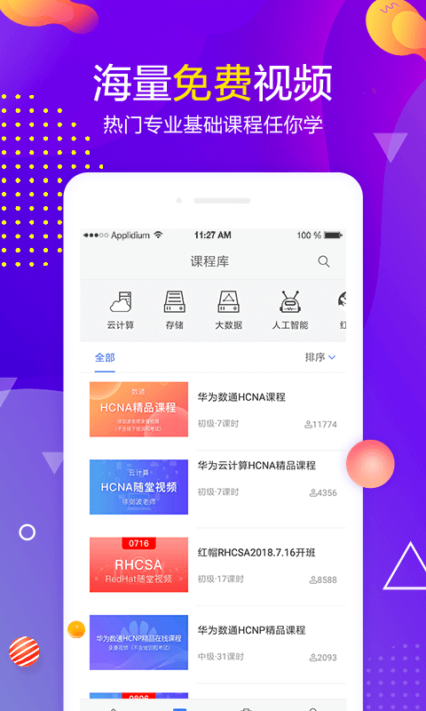 职前通app