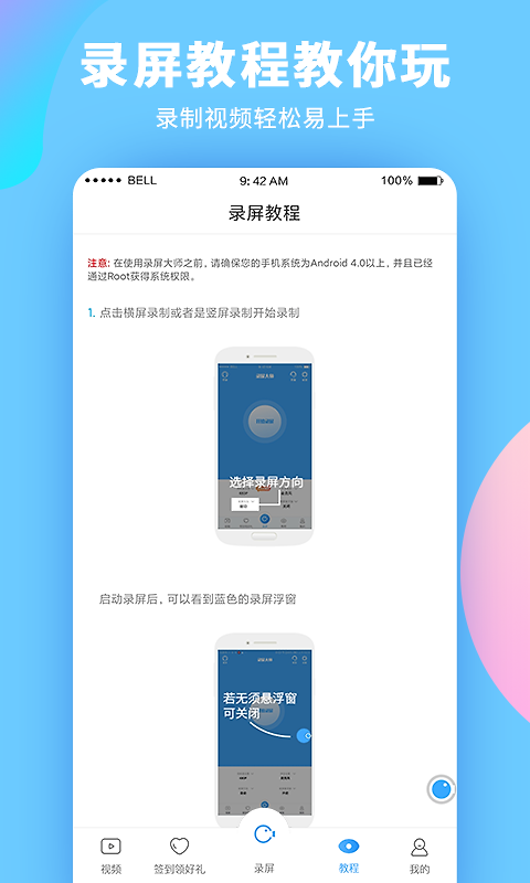 录屏大师app
