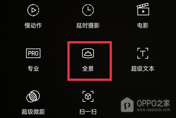OPPO A56全景拍照使用教程介绍