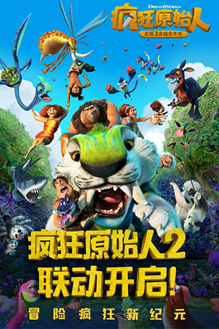 疯狂原始人九游版