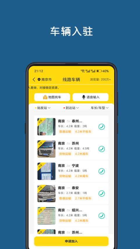 运帮帮app