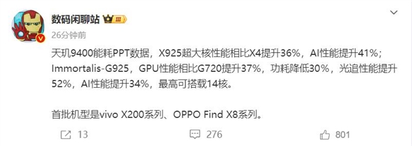 天玑9400比天玑9300强多少