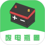 废电瓶圈app