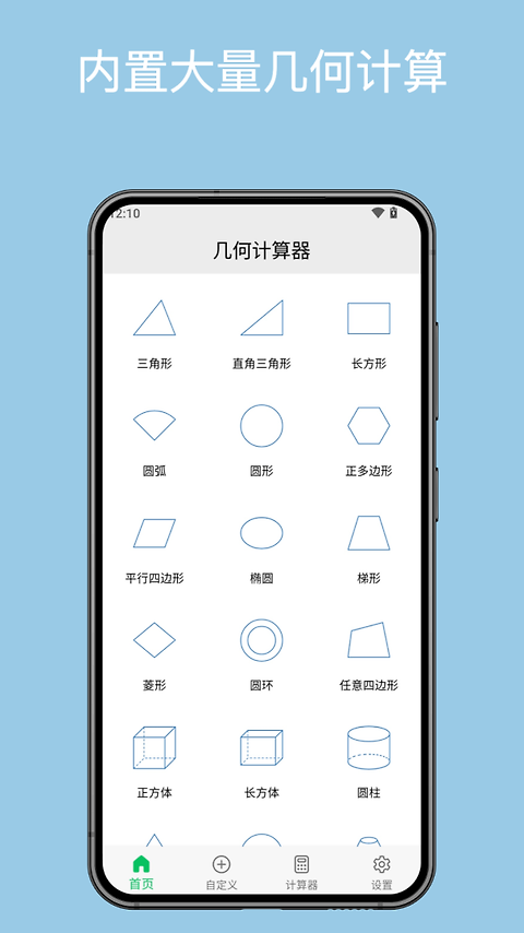 几何计算器app