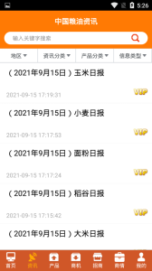 中国粮油信息网app