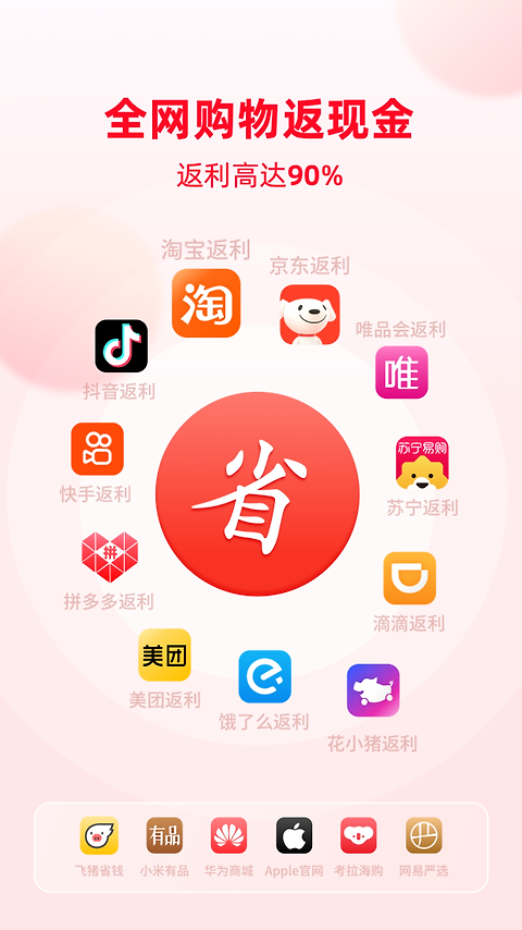 买什么都省app