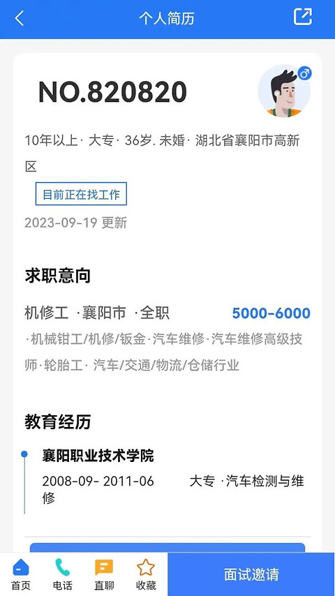 快捷人才网app