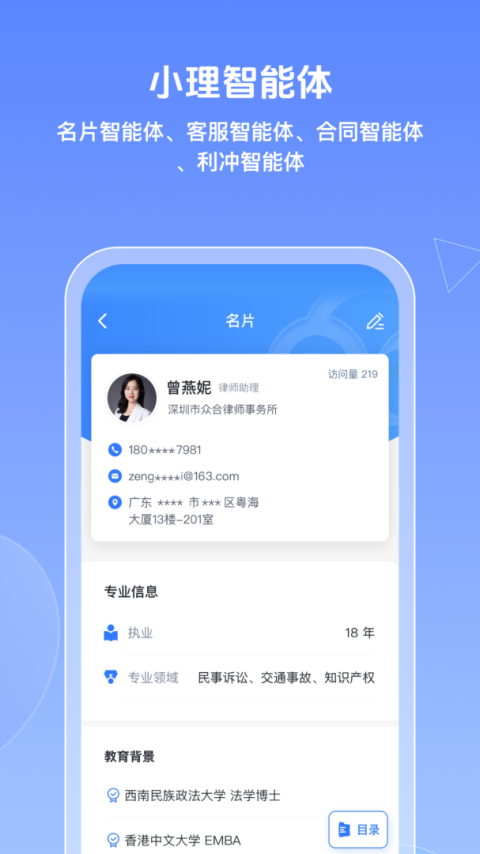 得理律助app