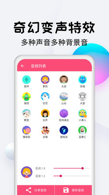 变声器达人app