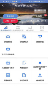 广西扶贫app