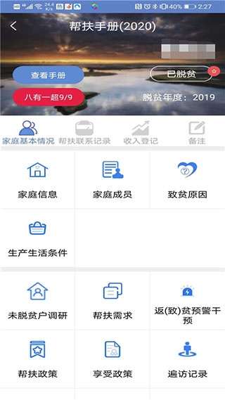 广西扶贫app