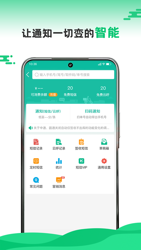快递员app