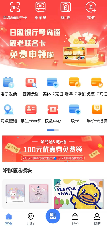 琴岛通app