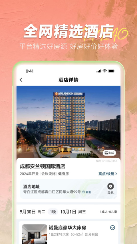 木鸟民宿短租app