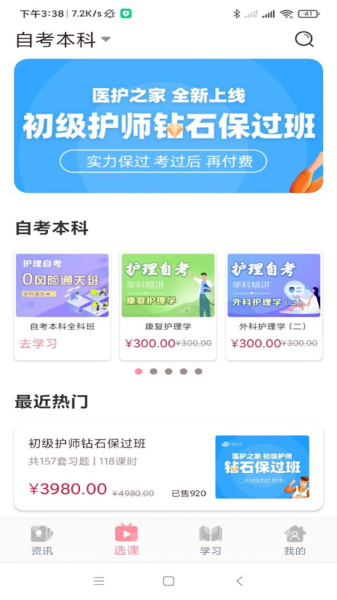 医护之家app