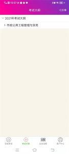 一级建造师市政公用工程app