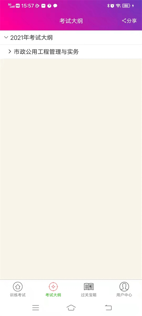 一级建造师市政公用工程app