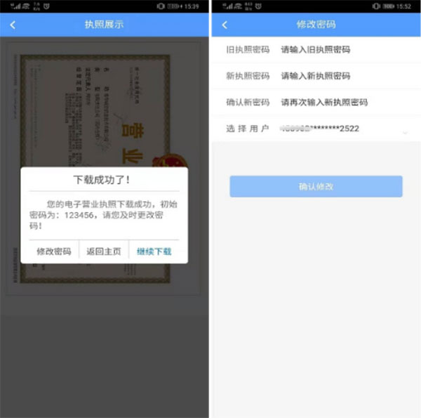 电子营业执照app