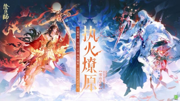 阴阳师官方版