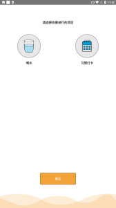 喝水记录习惯打卡官方版