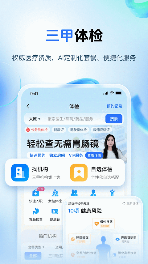 健康山西app